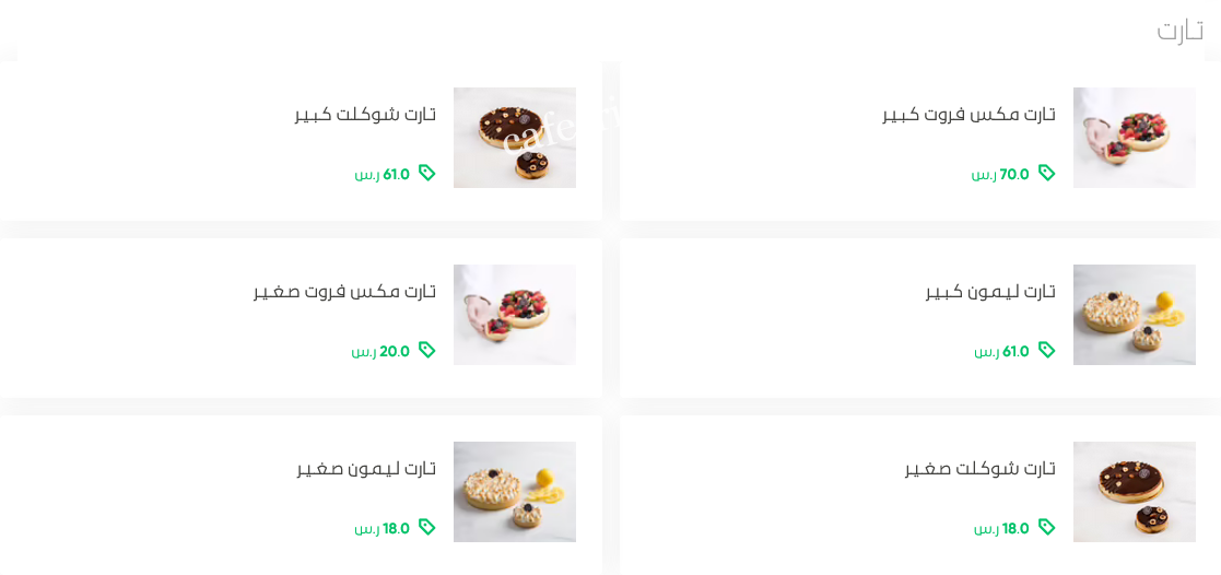 منيو لوبين بيكري