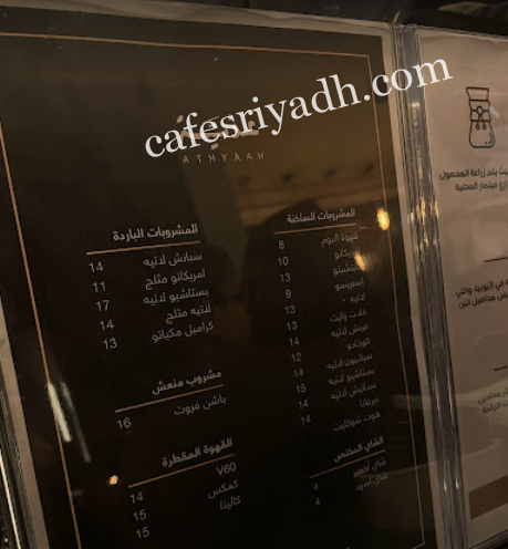 منيو كافيه عذيّة بالاسعار