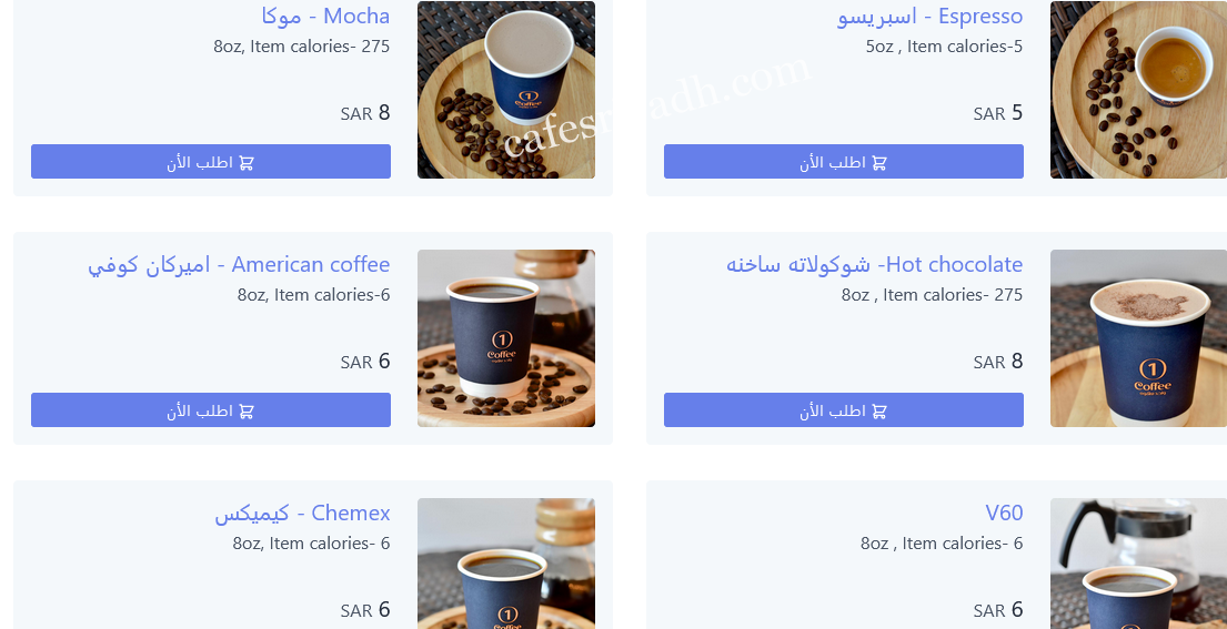 منيو كافيه واحد قهوة