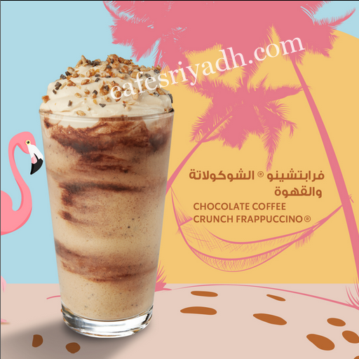 ستاربكس ريزرڤ