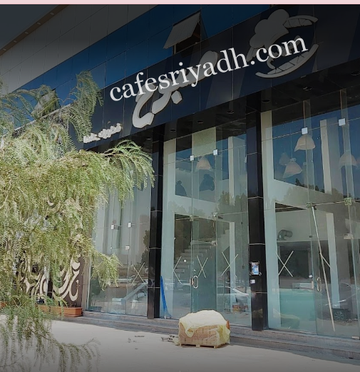 مطعم صبوح الرياض