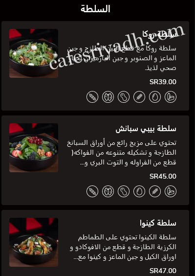 منيو انذر سلايدر الرياض