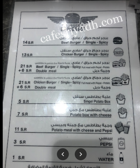 منيو مطعم البرجر المتفجر المزاحمية