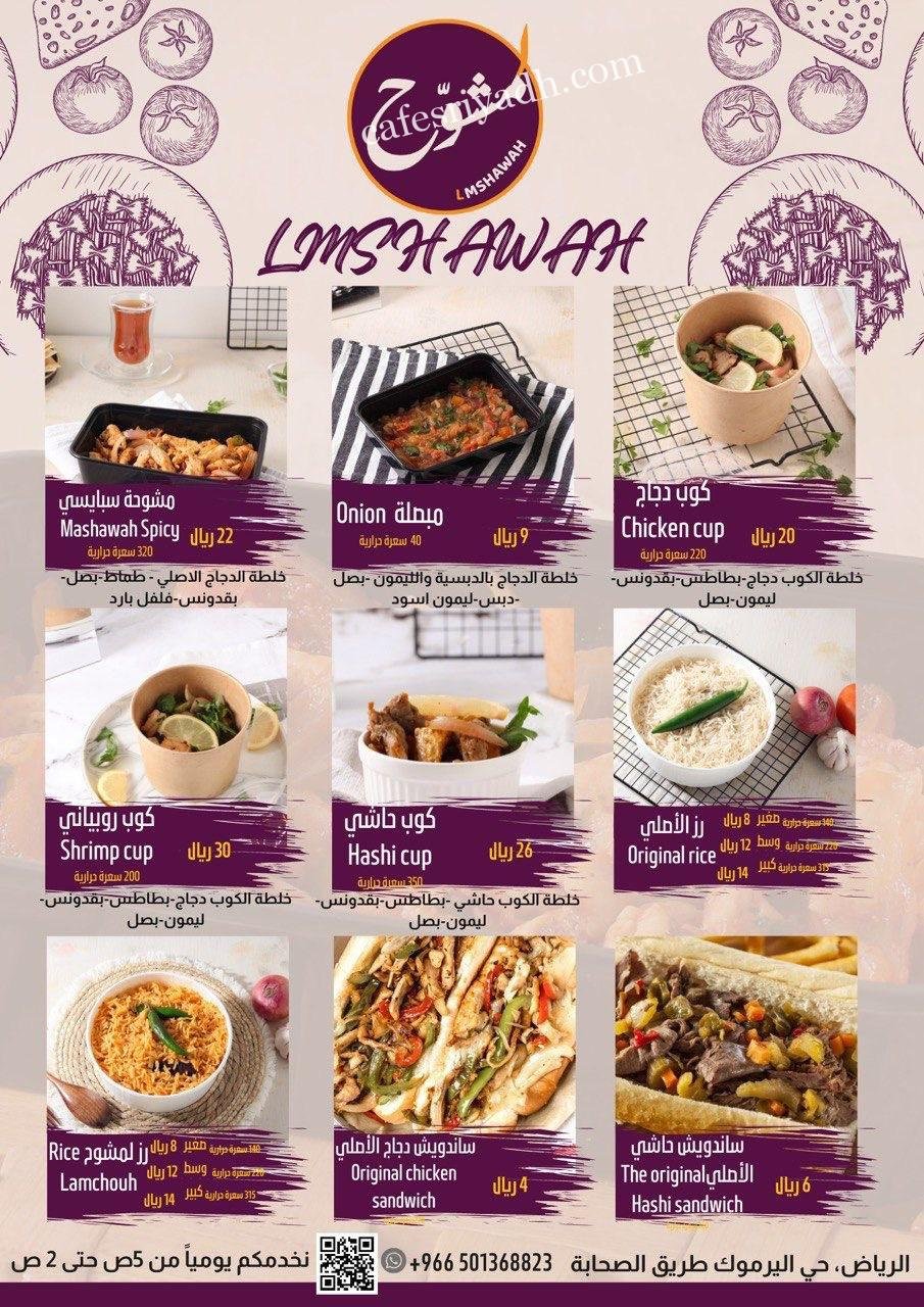 منيو مطعم لمشوح