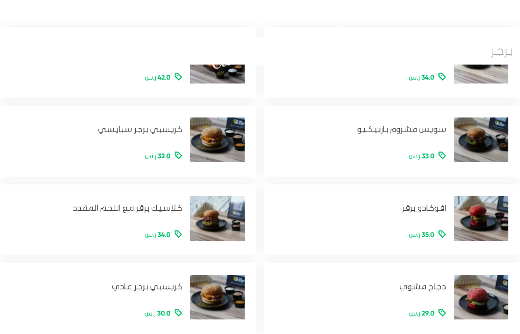منيو مطعم ذا برجر بليس الخرج