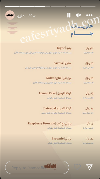 منيو جام كوفي