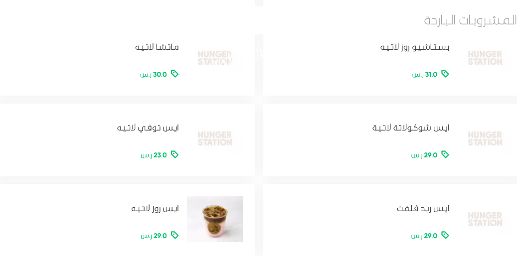 منيو كافيه بن بارون الرياض