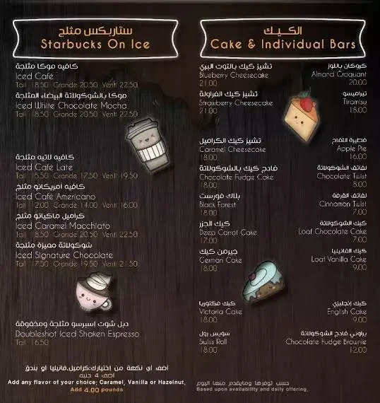 منيو كافيه ستاربكس بالاسعار
