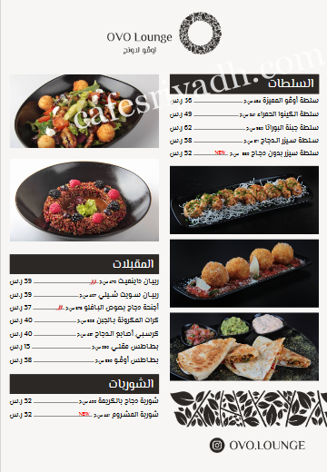 منيو اوڤو لاونج الخرج