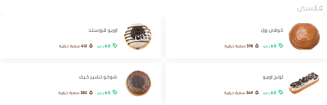 منيو كافيه دانكن دونتس الجديد