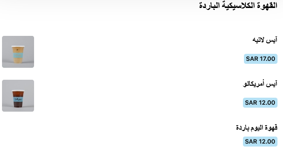 منيو كافيه INFUSE
