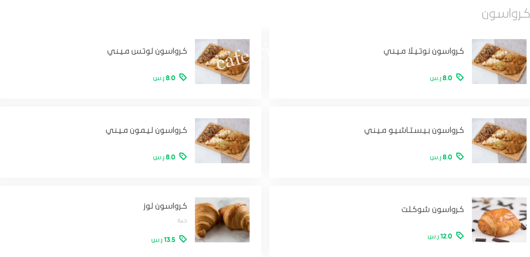 منيو مخبز لوبين بيكري الخرج