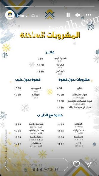 منيو كافيه يوتا المزاحمية