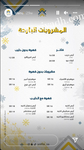 منيو كافيه يوتا بالاسعار