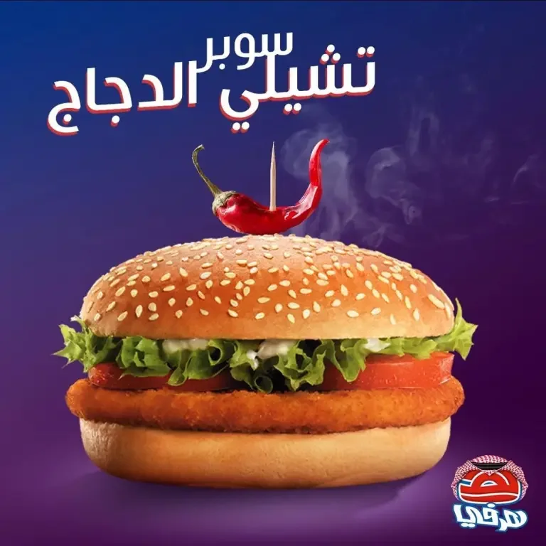 مطاعم برجر في المزاحمية