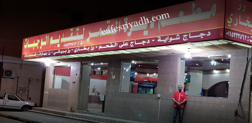 مطعم ديرة القمر المزاحمية (الأسعار + المنيو + الموقع )