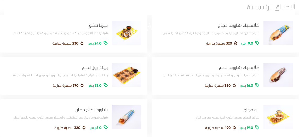 منيو مطعم ديب تريب