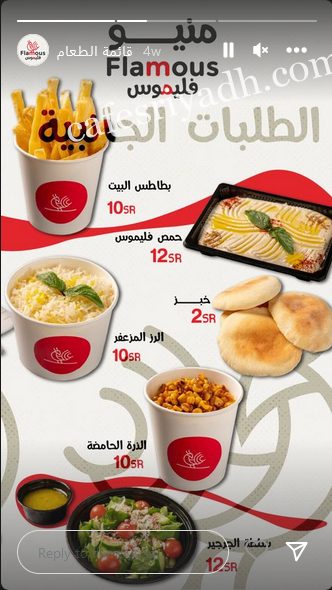 منيو مطعم فليموس الرياض