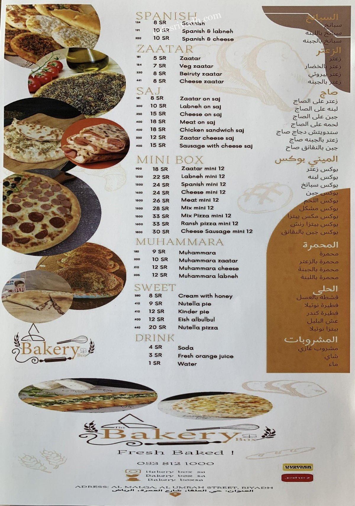 صندوق الخباز منيو