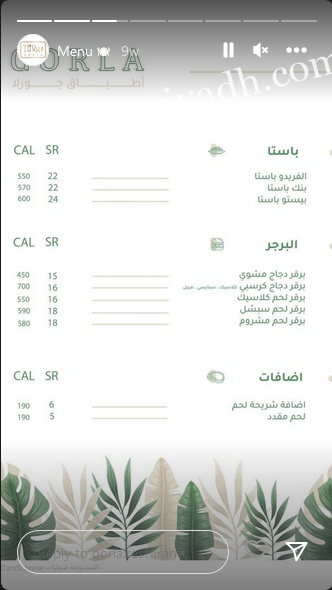 منيو مطعم جورلا