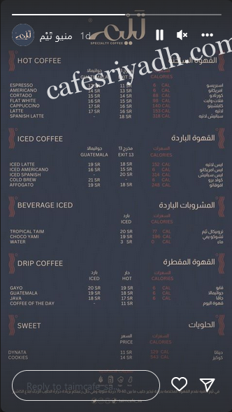 منيو تَيْم كافيه TAIM الرياض