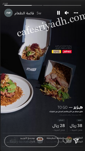 منيو مطعم هزبر الرياض