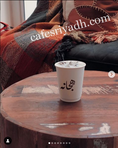 كافيه هجانه