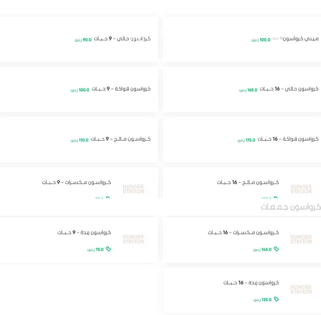 منيو مخبز Enchantee الرياض