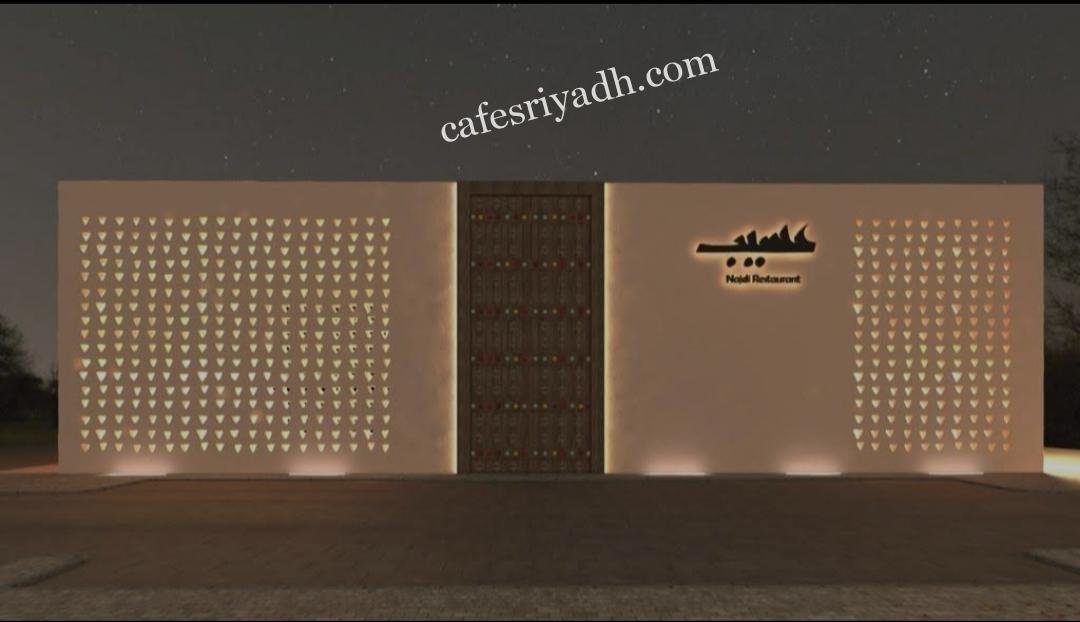 مطعم عسيب بالرياض (الأسعار+ المنيو+ الموقع)