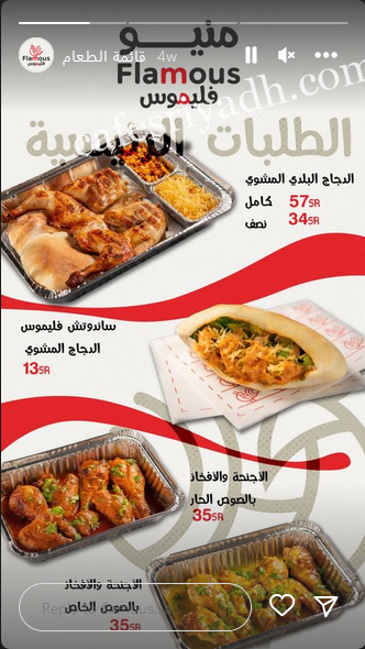 منيو مطعم فليموس