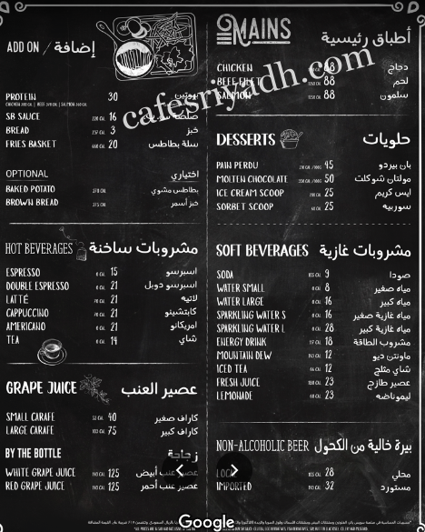 منيو سويس باتر بالرياض