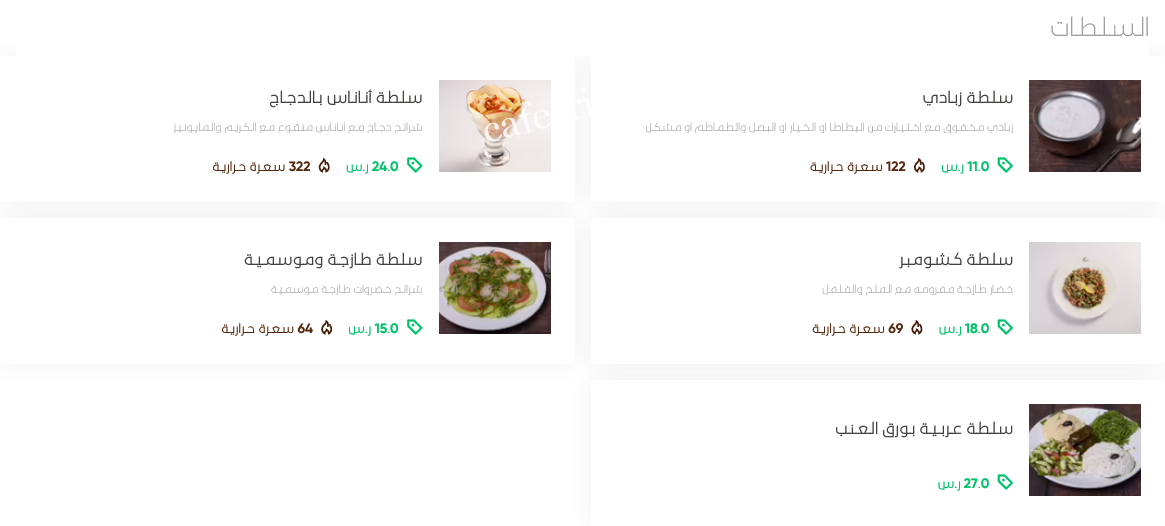 منيو مطعم وادي الهندي