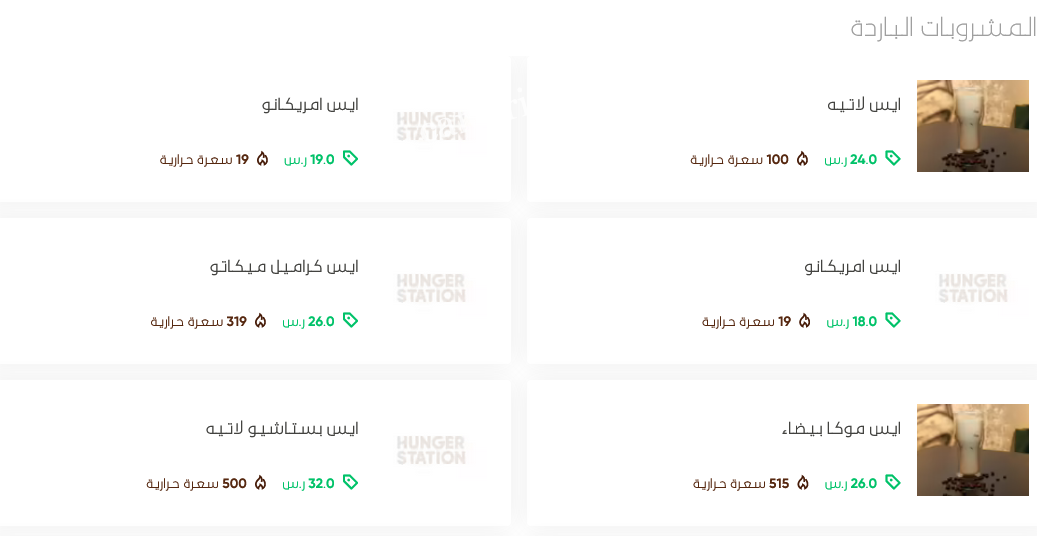 منيو مقهى الدور الثالث بالاسعار