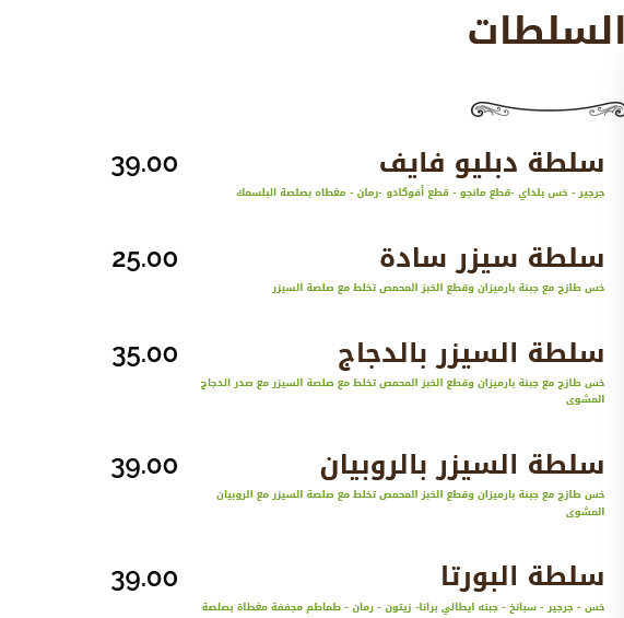 منيو مطعم W5 الخرج
