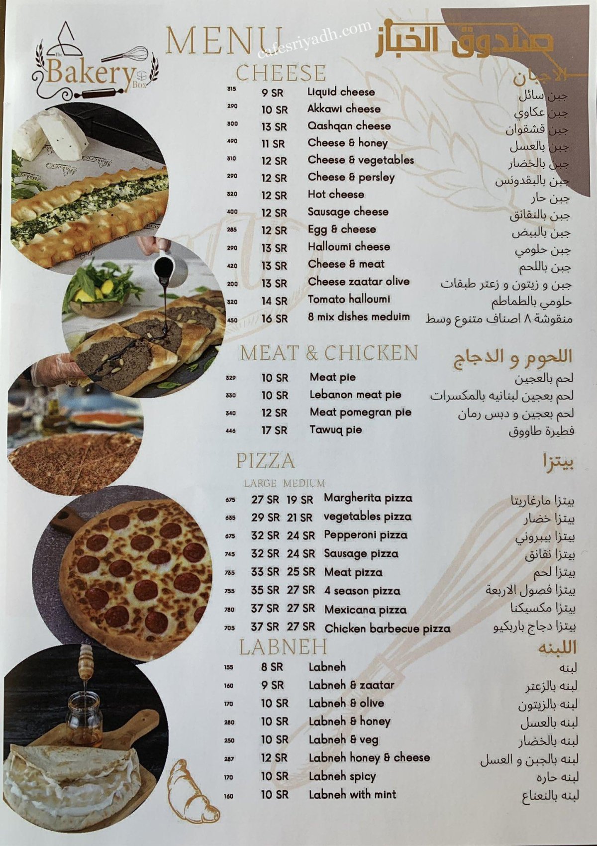 منيو صندوق الخباز الرياض