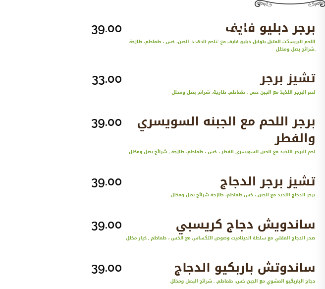مطعم وكافيه W5 منيو