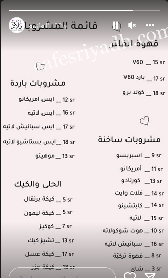 منيو ملاذ للقهوة المختصة الرياض