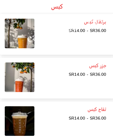 منيو تريكس