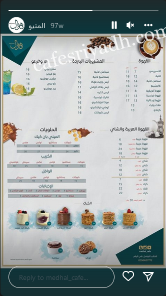 منيو كافيه مدهال المزاحمية