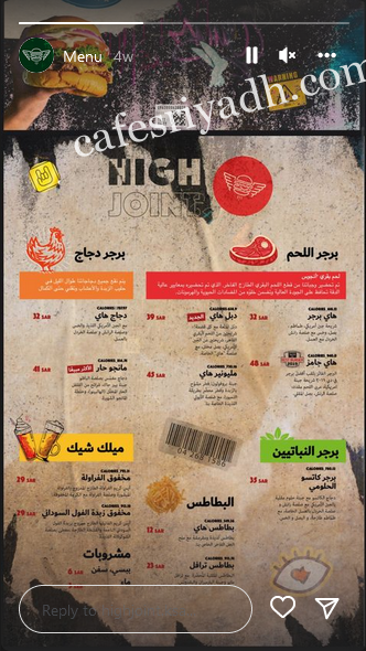منيو مطعم هاي جوينت الرياض