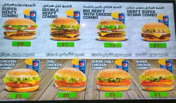 منيو مطعم هرفي المزاحمية