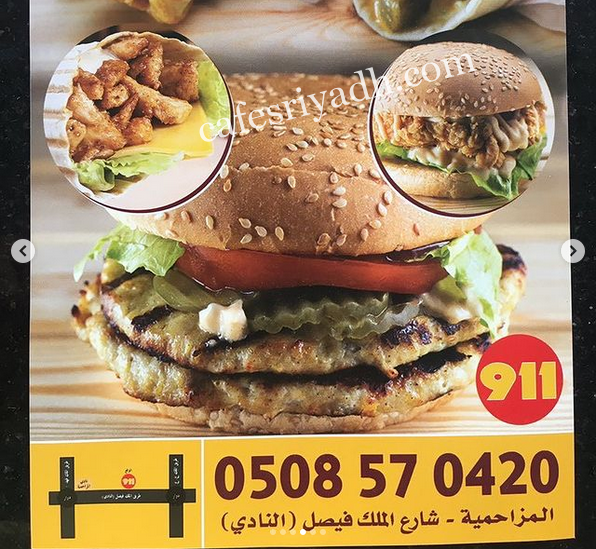 افضل مطاعم برجر في المزاحمية