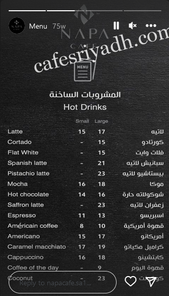 منيو كافيه نابا الخرج