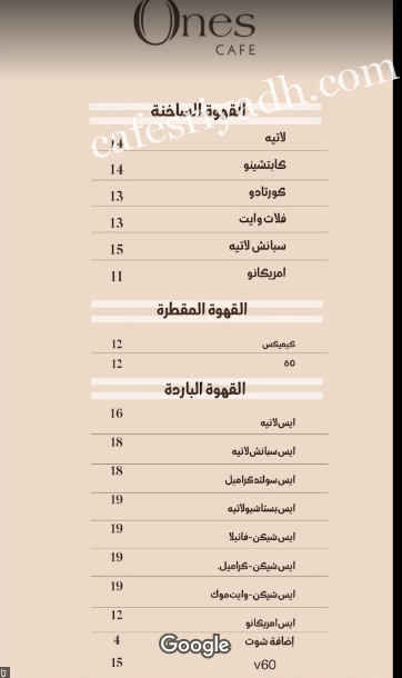 منيو كافيه ونز الخرج