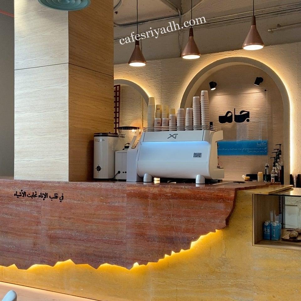 جام كوفي الرياض (الأسعار + المنيو + الموقع )