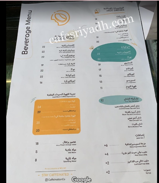 منيو كافيه كافينيشن الرياض
