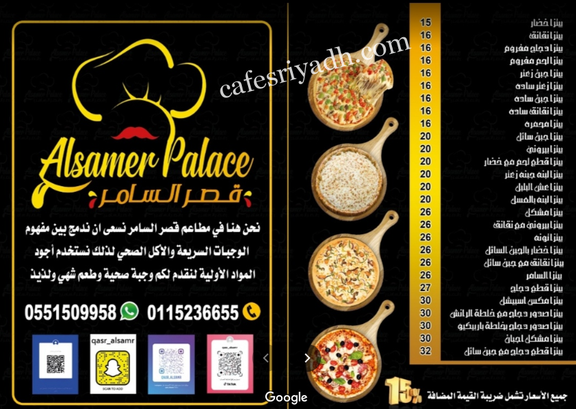 منيو مطعم قصر سامر المزاحمية