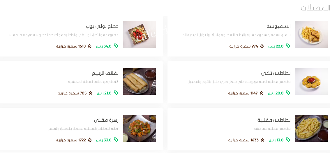 منيو مطعم وادي الهندي بالاسعار