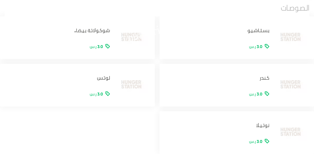 منيو تشورو كونفيتي