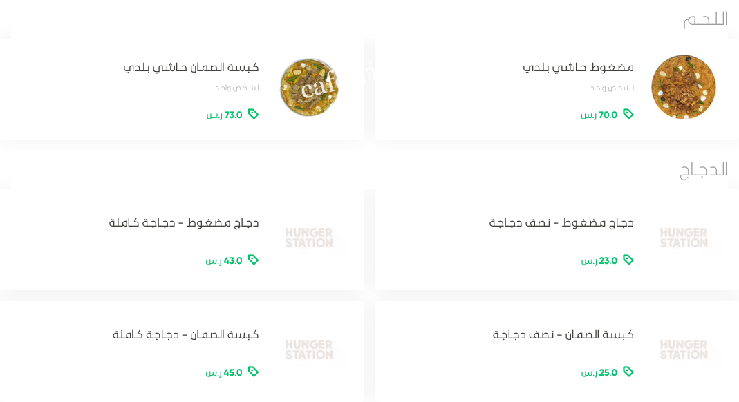 منيو مطعم حاشي الصمان المزاحمية